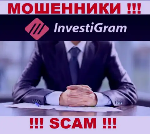 InvestiGram являются интернет мошенниками, поэтому скрыли сведения о своем руководстве