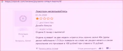 Держитесь от компании JoyCasino подальше - целее будут ваши денежные средства и нервы (отзыв)