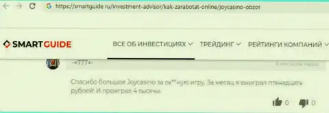 Не загремите в руки жуликов JoyCasino - обворуют однозначно (жалоба)