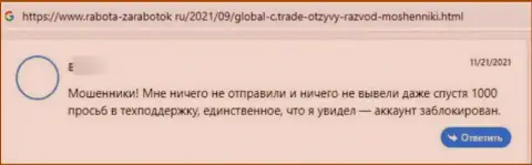 Глобал С Трейд - это МОШЕННИКИ !!! Клиент отметил, что не может забрать собственные вложенные деньги