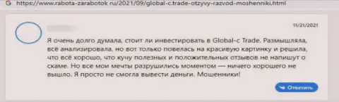 Отрицательный отзыв под обзором о жульнической организации Глобал-С Трейд