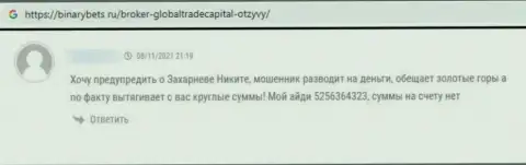 Не доверяйте денежные средства интернет мошенникам Глобал-С Трейд - РАЗВЕДУТ !!! (отзыв реального клиента)