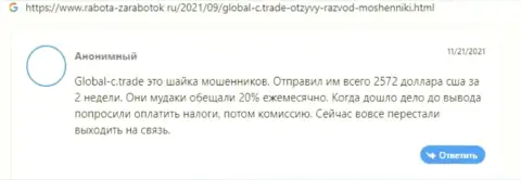 Разгромный отзыв о компании Глобал-С Трейд - это ушлые шулера