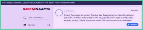 Клиент в своем объективном отзыве пишет про мошеннические махинации со стороны организации TradeMyFinance