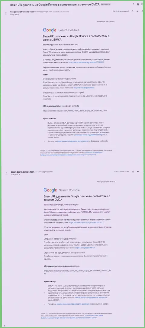 Письмо с информацией об удалении публикаций о кидалах JetCasino и Фреш Казино