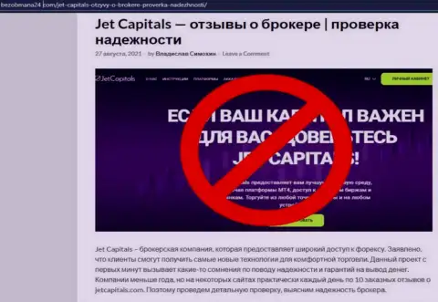 Место JetCapitals Com в блэк листе контор-разводил (обзор деяний)