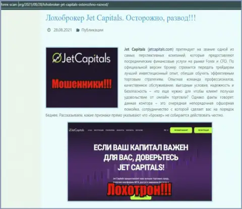 Jet Capitals это ЛОХОТРОНЩИКИ !!!  - достоверные факты в обзоре компании