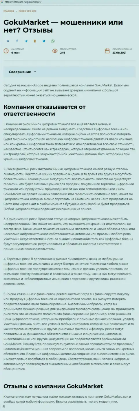 Подробно изучите условия совместной работы GokuMarket, в конторе разводят (обзор неправомерных действий)