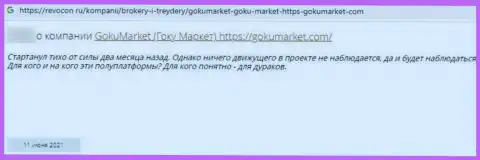 По мнению автора данного отзыва, GokuMarket - это противозаконно действующая компания