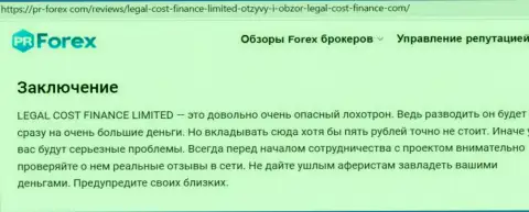 Интернет-сообщество не рекомендует работать с Legal Cost Finance Limited