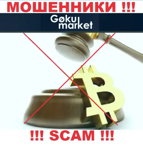 На веб-сервисе GokuMarket Com не имеется инфы о регуляторе данного противозаконно действующего лохотрона