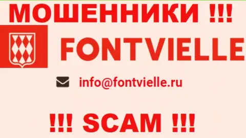 Не надо переписываться с интернет-мошенниками Fontvielle, даже через их е-майл - обманщики