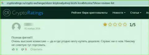 Отзыв из первых рук о LocalBitcoins Oy - прикарманивают денежные вложения