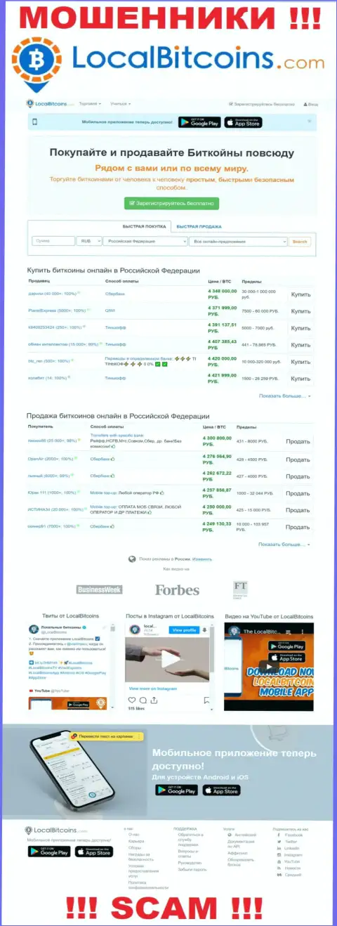 Официальная интернет-организации LocalBitcoins Net