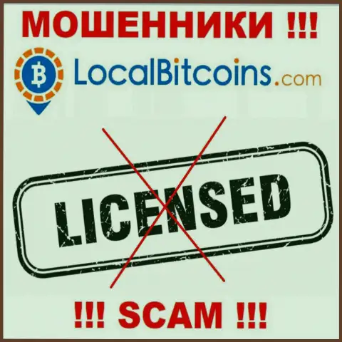 По причине того, что у организации LocalBitcoins нет лицензии, сотрудничать с ними довольно-таки рискованно - это МОШЕННИКИ !!!