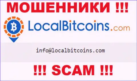 Отправить сообщение интернет мошенникам LocalBitcoins Oy можете на их электронную почту, которая найдена у них на сайте