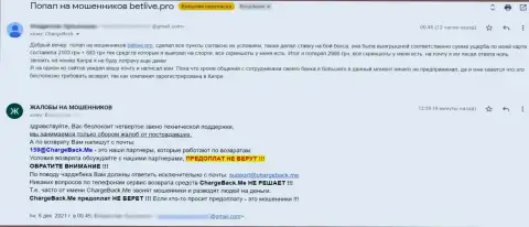 Если вложите деньги в контору БетЛайв Про, то обратно вернуть их не выйдет (реальный отзыв)