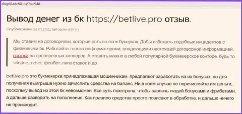 ЖУЛЬНИЧЕСТВО, ЛОХОТРОН и ВРАНЬЕ - обзор противозаконных действий конторы BetLive