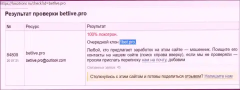 BetLive - это МОШЕННИКИ ! Прикарманивание денег гарантируют (обзор организации)