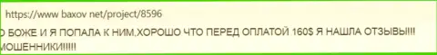 Отзыв доверчивого клиента, у которого интернет-лохотронщики из конторы Ва-Ва-Да Ком украли все его вклады