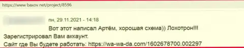 Скорее забирайте вложения из организации Ва-Ва-Да Ком - отзыв ограбленного доверчивого клиента