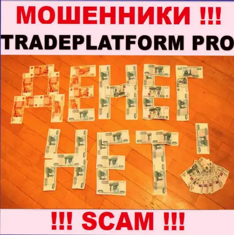 Не связывайтесь с интернет-мошенниками TradePlatform Pro, ограбят стопроцентно