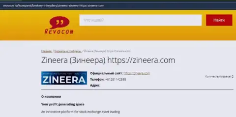 Данные о брокерской компании Zineera на web-сервисе revocon ru