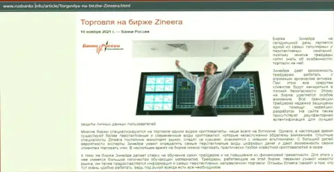 О трейдинге на биржевой площадке Zineera на сайте RusBanks Info