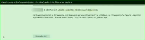 Будьте осторожны с выбором конторы для инвестирования, Екьюити обходите десятой дорогой (отзыв)