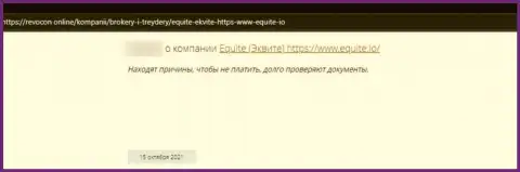 Автор отзыва говорит, что Equite - это МОШЕННИКИ !!! Совместно работать с которыми опасно