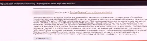 Мошенники из Екьюити гарантируют хороший заработок, а в конечном итоге грабят (реальный отзыв)