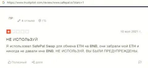 Создателя рассуждения накололи в СейфПэл, отжав все его денежные активы