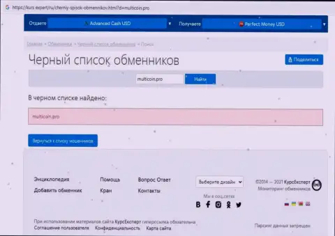 MultiCoin Pro - это нахальный обман клиентов (обзорная статья противоправных уловок)