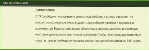 Обзорный материал про ФОРЕКС брокерскую компанию BTG Capital Com на интернет-портале Index Pro Ru