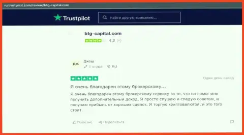 О удобстве совершения торговых сделок на форекс через организацию BTGCapital на web-сервисе trustpilot com