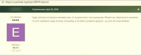 В конторе De Coin своровали деньги реального клиента, который загремел в сети указанных internet мошенников (высказывание)