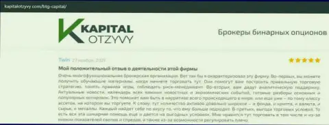 О выводе депо из Форекс-организации БТГ Капитал Ком говорится на интернет-сервисе kapitalotzyvy com