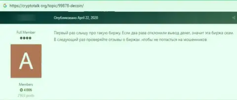 Негативный отзыв об мошенничестве, которое происходит в организации DeCoin io