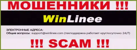 Не нужно контактировать с компанией Win Linee, даже через их е-мейл - это матерые интернет мошенники !!!