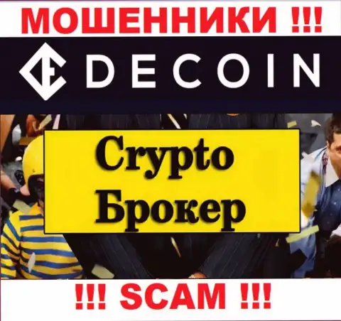 Крипто трейдинг - это именно то, чем промышляют жулики DeCoin