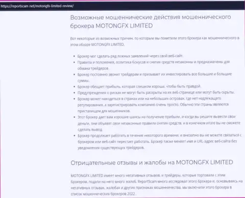 Motong FX - это МОШЕННИК !!! Обзор условий совместного сотрудничества