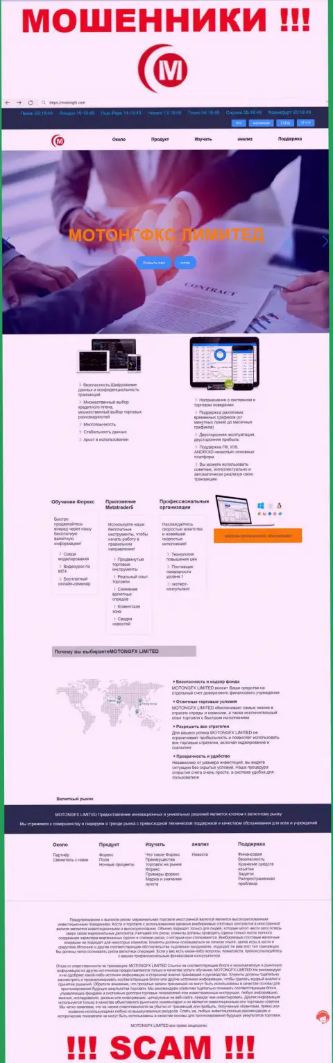 Сайт кидал МотонгФХ - это чистой воды обман лохов