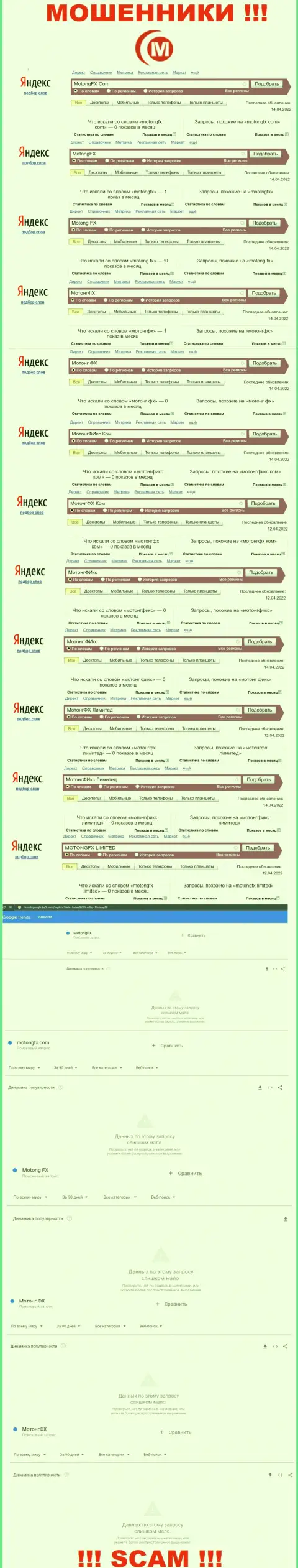 Online-запросы по интернет кидалам Motong FX