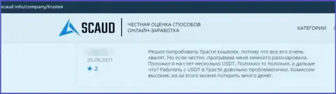 Объективный отзыв реального клиента компании Trustee Wallet, рекомендующего ни при каких обстоятельствах не взаимодействовать с данными internet-лохотронщиками