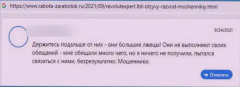 RevolutExpert Ltd - это однозначный интернет мошенник, от которого лучше держаться как можно дальше (честный отзыв)