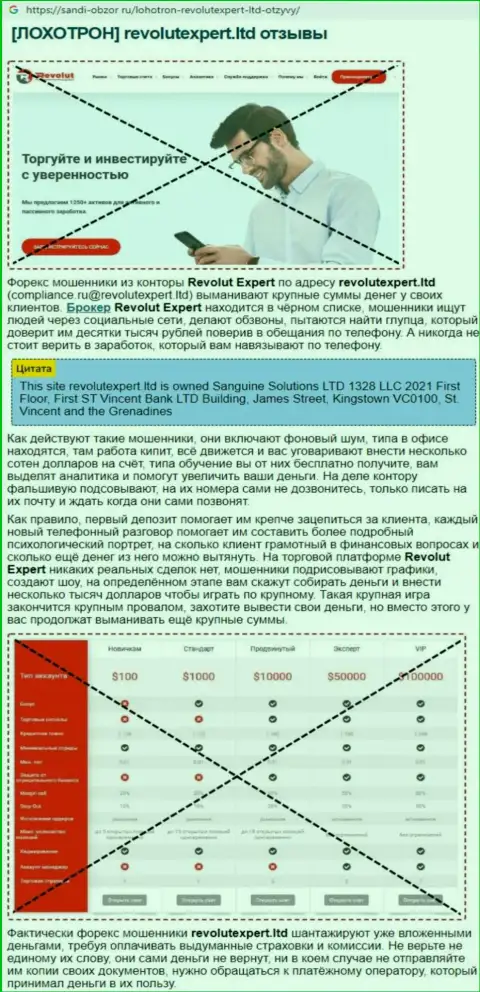 РеволютЭксперт - это бесспорно КИДАЛЫ !!! Обзор мошеннических деяний организации