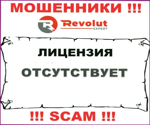 Revolut Expert - это шулера !!! На их веб-ресурсе не показано лицензии на осуществление их деятельности