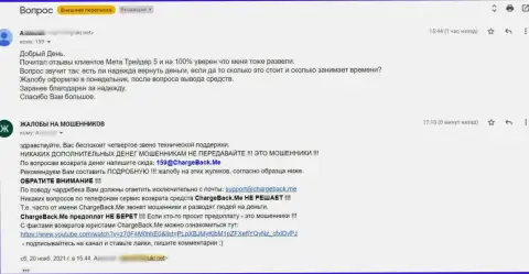 В компании МетаТрейдер 5 крадут средства, очень опасно с ними взаимодействовать (прямой отзыв жертвы)