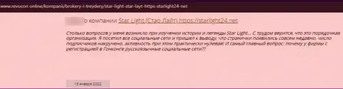 Негативный реальный отзыв об компании StarLight 24 - это ушлые интернет-мошенники