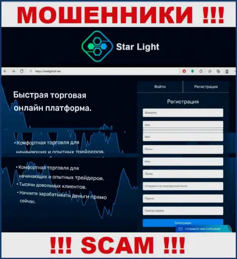 На официальном сайте StarLight 24 наивных людей раскручивают на финансовые вложения